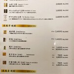 仙台牛焼肉 花牛 - ドリンクメニュー例