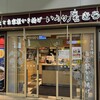 いろり庵きらく 川崎店