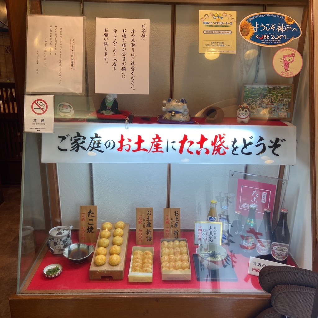 たこ 焼 たちばな さん プラザ 店