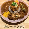 カレー サファリ