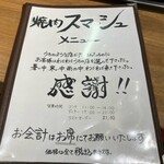 焼肉スマッシュ - 