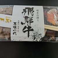 最飛び飛騨牛 しゃぶすき家 馬喰一代 名古屋WEST - 