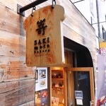 SAKImoto Bakery 大阪あべの店 - 