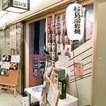 Torisukiya - 大阪駅前第2ビル B2F 南通路にあるお店の外観