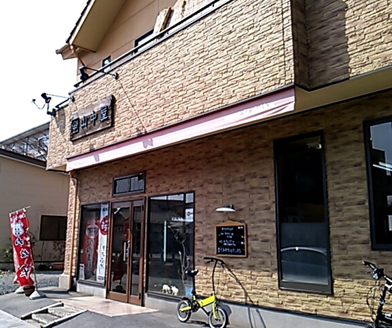 山中屋 name=