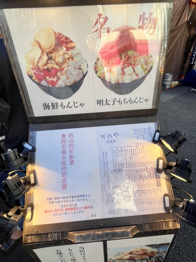 メニュー写真 : 浅草もんじゃ かのや - 浅草（つくばEXP）/もんじゃ