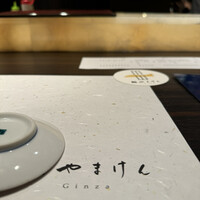 鮨 やまけん 銀座店 - 