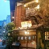 虎ノ門 大坂屋 砂場