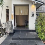 浜ふく - 