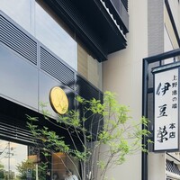 鰻割烹 伊豆栄 本店 - 