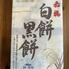 伊勢名物 赤福 阪神梅田本店