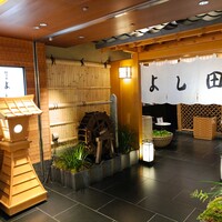 松阪牛 よし田 - 