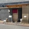 意気な寿し処阿部 五反田店