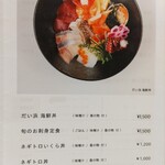 和食kitchen だい浜 - 