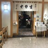 神田まつや 吉祥寺店