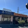カリワラ 白井店