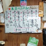 味の蔵どんつく - 本日のおすすめ