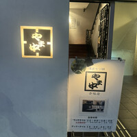 博多もつ鍋 やま中 赤坂店 - 