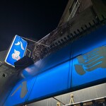 薬研堀 八昌 - 