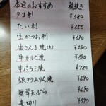 味の蔵どんつく - 本日のおすすめ