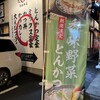 まるかつ 本店