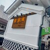 比内や サスケ 郡山本店