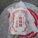 元祖豚饅頭 老祥記 - 豚饅頭6個入り