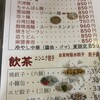 中国料理 福星楼