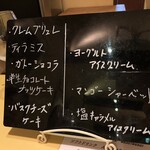 レストランMOMO - コースのデザートメニュー