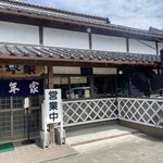 うなぎの千年家 - 