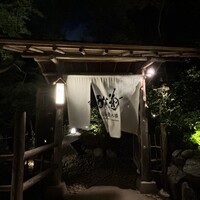 菊水楼 うな菊 ホテル椿山荘東京店 - 