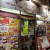 ネワパサ - 