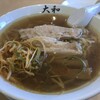 青竹手打ちラーメン 大和