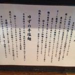 町田汁場 しおらーめん進化 - メニューのPOP