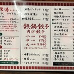 鉄鍋餃子 餃子の山崎 麻辣湯 - 