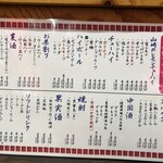 鉄鍋餃子 餃子の山崎 麻辣湯 - 