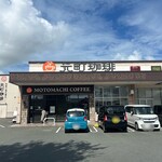 元町珈琲 - 