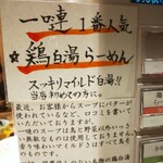 らーめん 一嗹 - メニュー