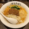 自家製麺ほうきぼし