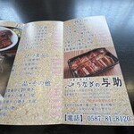 うなぎの与助 - 