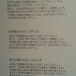 花のれん 花楽 - 食べ方 指南書