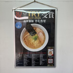 自家製麺 カミカゼ - 