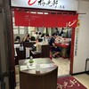 梅光軒 旭川本店