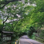 とが乃茶屋 - 