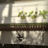 ななや 京都三条店