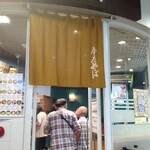 今庄そば 福井駅改札外店 - 