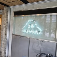 ビーフキッチン 恵比寿店 - 