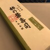 ゐざさ中谷本舗 近鉄奈良店