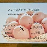 アルカナイズ - 卵料理メニュー