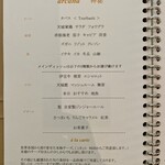 アルカナイズ - 《arcana 神秘》コース